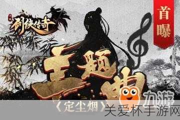 独家揭秘剑侠传奇跨界合作，次元歌姬幻晓伊献声主题曲震撼首发！