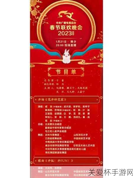 山东春晚 2023 播出时间 山东春晚 2023 年节目单，精彩抢先看，不容错过