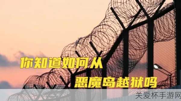 脱逃者2全流程图文攻略全合成表上手教程全监狱逃狱攻略，成为越狱大师的必备指南