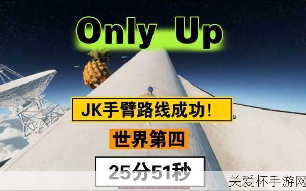 OnlyUp 怎么跳跃-只有向上跳跃方法介绍，掌握这些技巧，成为跳跃高手