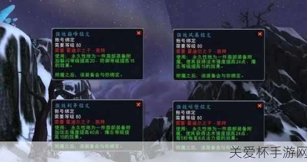 WLK 附魔羊皮纸使用教程，成为附魔大师的必备指南