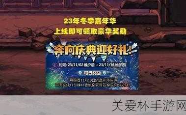 2023 年 dnf 嘉年华在哪里举办，一场游戏盛宴的期待