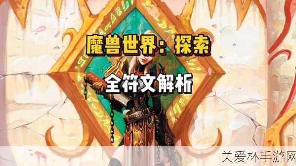 魔兽世界探索服圣骑士神圣风暴符文怎么获得-神圣风暴，探索神秘力量的关键钥匙