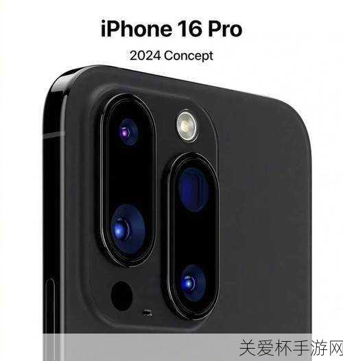 苹果秋季盛宴，iPhone 16揭秘，手游玩家新纪元即将开启！