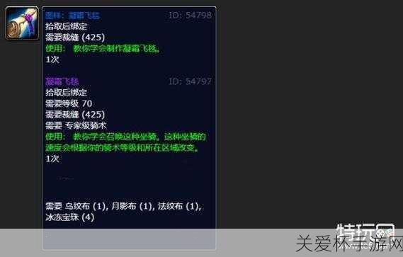 魔兽世界凝霜飞毯图纸哪里买，探索神秘的获取之道