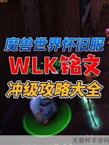 魔兽世界WLK怀旧服国服铭文专业怎么赚金，揭秘铭文赚金秘籍