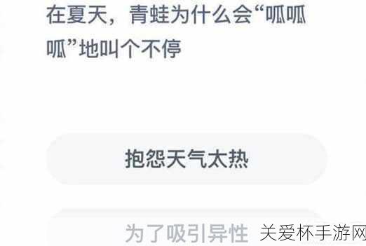 青蛙会被淹死吗不会啦支付宝蚂蚁庄园 9 月 21 日青蛙最新答案，探秘青蛙的生存奥秘