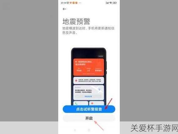 小米手机地震预警功能怎么开启-小米手机地震预警功能开启方法，实用指南，关键时刻能救命