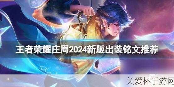 王者荣耀干将最强出装和铭文怎么搭配-王者荣耀干将2024新版出装秘籍，助你称霸峡谷