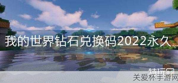 我的世界 1000 钻石兑换码汇总 2024 最新，惊喜福利等你来拿