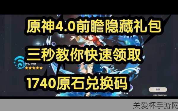 原神 4.5 前瞻直播兑换码 - 原神 4.5 版本前瞻直播兑换码大全，最新福利，不容错过