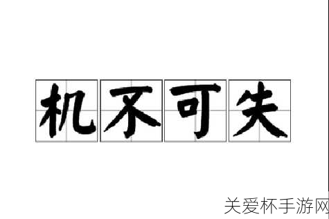 成语机不可失的下句是小鸡庄园今日答案 5.21，你知道吗？