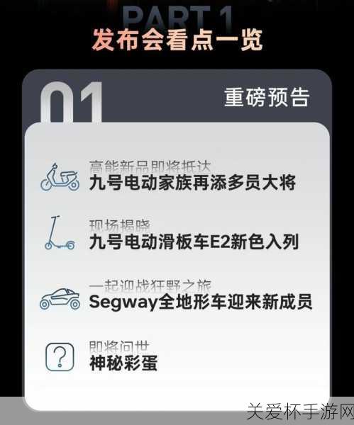 Segway跨界新篇！两款神秘新品国内首秀，手游玩家新装备大猜想！