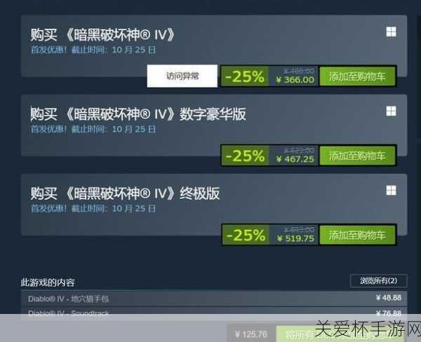 震撼来袭！暗黑破坏神4Steam首发，标准版488元开启冒险新篇章