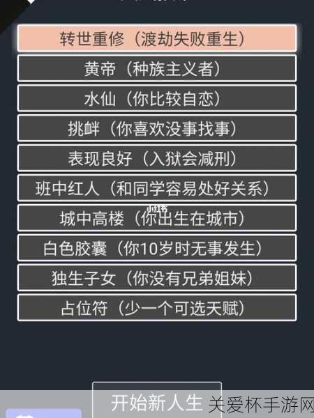人生重开模拟器转世重修方法，探索神秘的重生之路