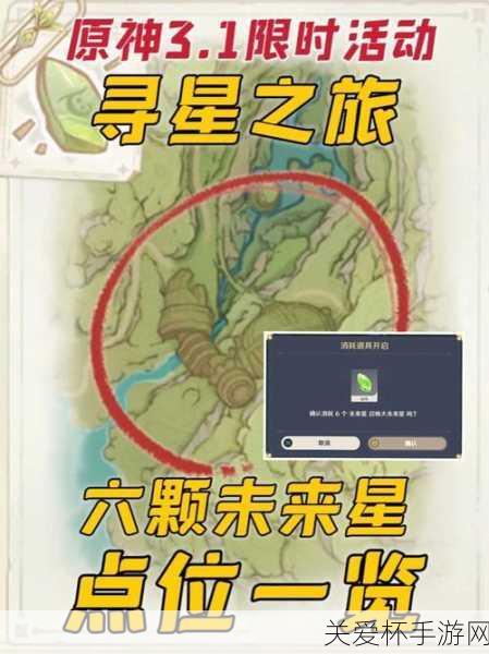 原神寻星之旅未来星全点位一览-找未来之星攻略汇总，热度爆表，全网热议