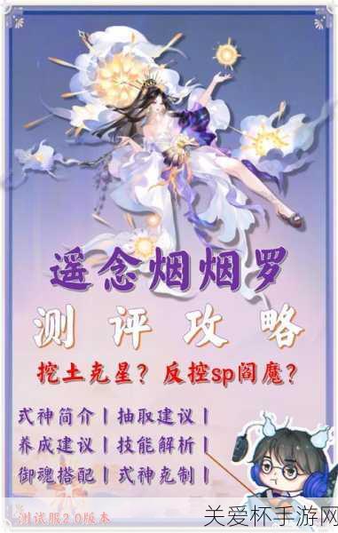 阴阳师遥念烟烟罗技能是什么-阴阳师 8 月新 SP 式神遥念烟烟罗，技能大揭秘与实战应用