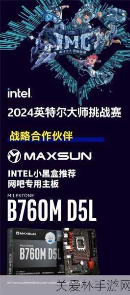 决战巅峰！2023 IMC英特尔大师挑战赛总决赛，指尖上的荣耀盛宴