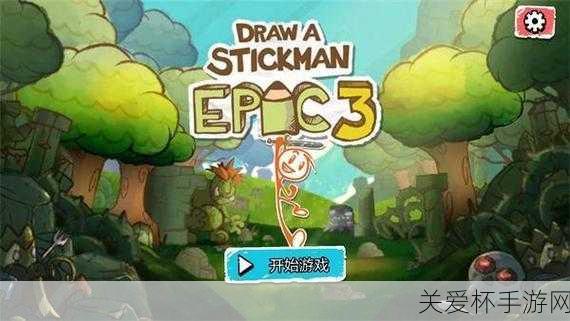 DrawAStickman 画个火柴人第三关图文攻略，带你轻松通关的秘籍