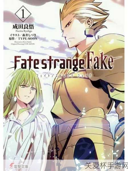 独家揭秘Fate Strange Fake新PV震撼发布，赝品退散，圣杯战争再燃激情！