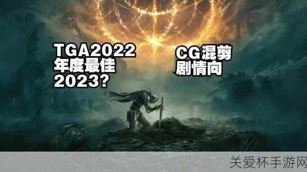 独家揭秘！TGA2022荣耀盛宴，战神与法环的霸榜之路