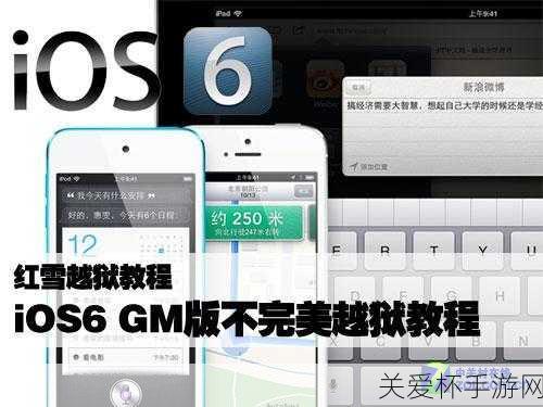 iOS6 不完美越狱详细图文教程，掌握手机自由的秘密