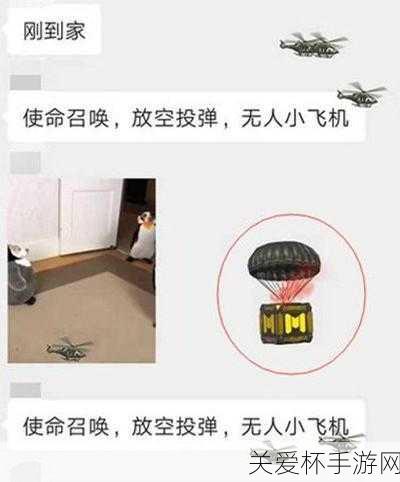 使命召唤放空投弹无人小飞机，游戏中的战略利器