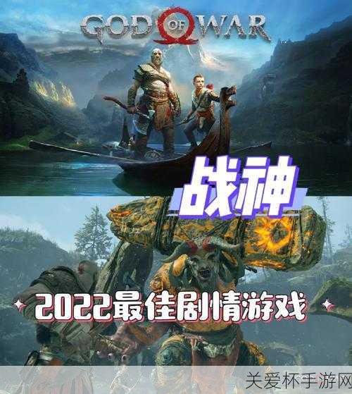 独家揭秘战神4PS4独占辉煌，手游玩家眼中的最佳游戏启示录