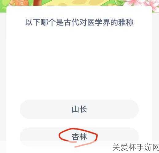 下列哪个是古代对媒人的称呼蚂蚁新村今日答案12.29，探寻古代媒人称呼的奥秘