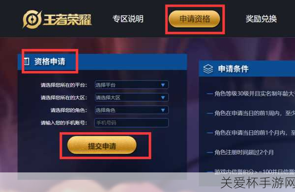 王者荣耀体验服官网申请入口 2024 王者荣耀体验服官网申请地址，带你抢先体验游戏新玩法