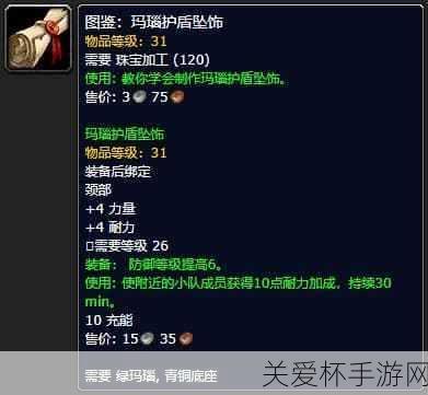 tbc珠宝1-375冲级攻略-魔兽世界tbc珠宝1-375快速冲级攻略，成为珠宝大师的必备指南