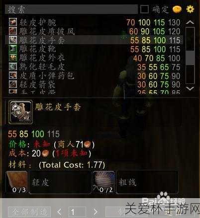 魔兽世界WLK怀旧服制皮材料，探索神秘的制皮世界