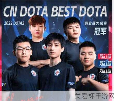 Dota2 利雅得 2024LGD 名单-2024 石油杯 LGD 成员名单一览，最新最全爆料