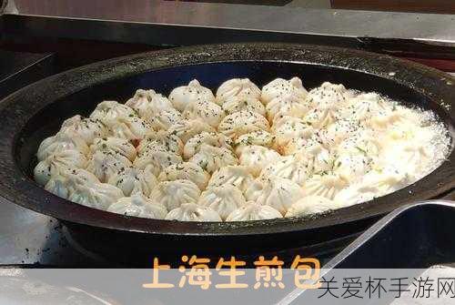 生煎馒头是哪里的蚂蚁庄园上海青岛 7.18 答案，探索美食背后的地域文化