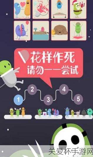 iOs 版 Dumb Ways to Die 蠢蠢的死法攻略详解，成为游戏达人的秘诀