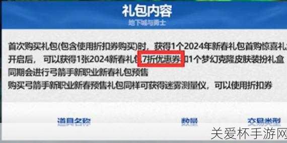 dnf春节套买几套划算2024，掌握省钱技巧成为游戏赢家