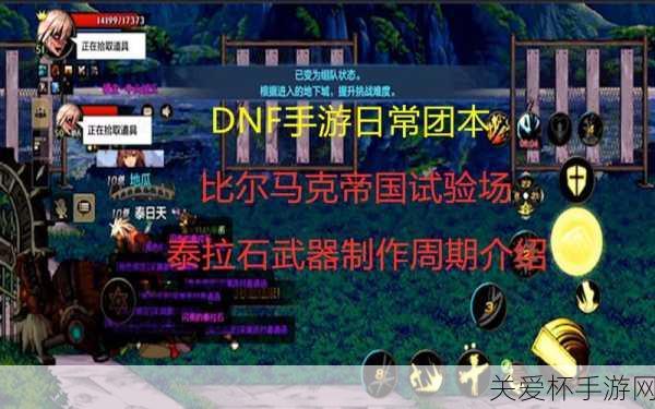 dnf手游比尔马克帝国试验场怎么打，通关秘籍大揭秘