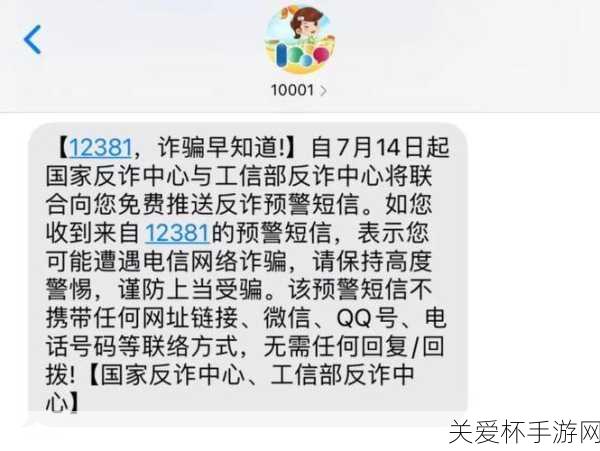 如果手机收到来自12381的预警短信可以相信吗，权威解答与应对策略