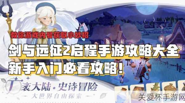 剑与远征启程公会怎么玩，成为游戏大神的秘诀