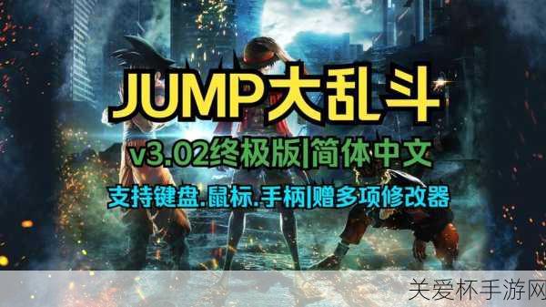 Jump大乱斗攻略秘籍_Jump大乱斗全攻略_Jump大乱斗攻略，成为游戏王者的必备指南