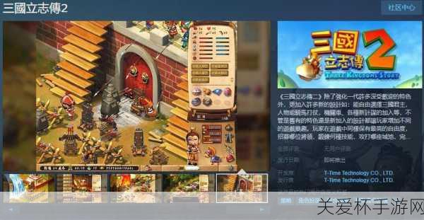 独家揭秘三国立志传2荣耀登陆Steam，重温经典策略盛宴！