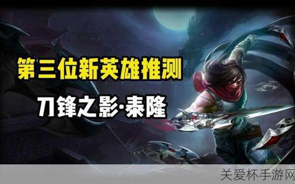 英雄联盟刀锋之影 lol 英雄出装大全最新-2023 最新 lol 英雄，称霸峡谷的必备攻略