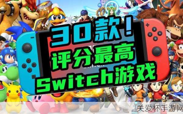 IGN精选！Switch游戏Top 25榜单出炉，每款都是掌中宝藏