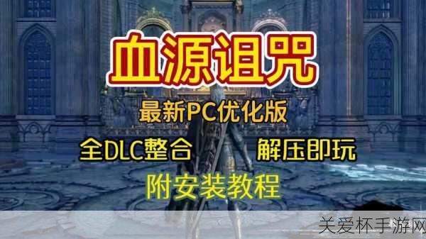 独家揭秘PC模拟器新纪元，血源诅咒登陆PC，手游玩家如何跨界体验恐怖盛宴？