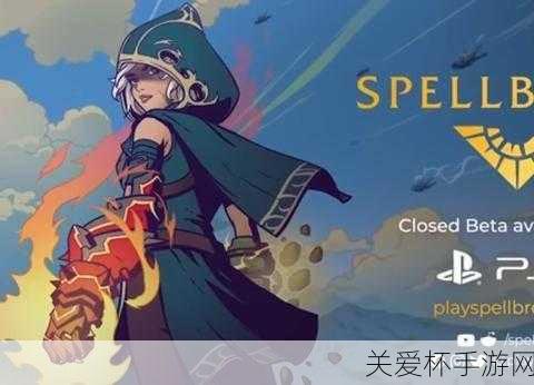 Spellbreak 技能组合介绍 Spellbreak 技能怎么用，成为游戏大神的秘诀