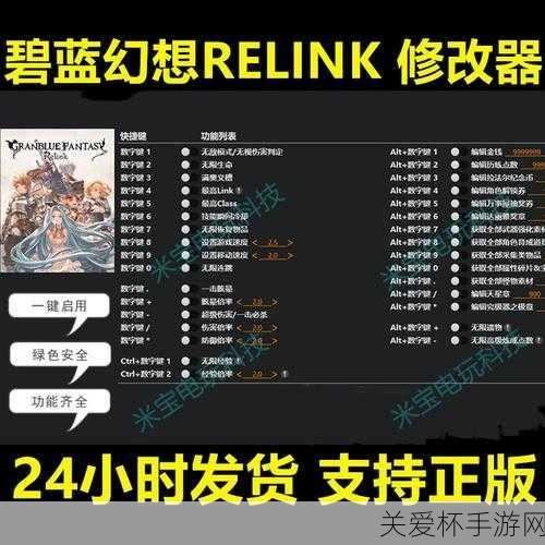 碧蓝幻想Relink一修大师修改器，玩家必备的超强辅助指南