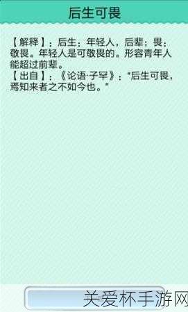 疯狂猜成语中一本书论语是什么成语，热门游戏背后的文化探索