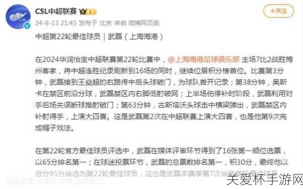 绿茵风暴席卷手游界！菲律宾足球荣耀再现，武磊最佳引领新挑战