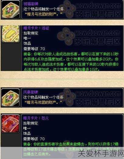 魔兽世界祝福套牌换什么饰品好，探索神秘的最优选择