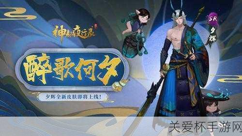 神都夜行录震撼更新，铁面崔珏掌判阴阳，全新妖灵引领奇幻之旅